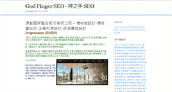 Desktop Screenshot of godfinger-seo.com