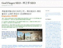 Tablet Screenshot of godfinger-seo.com